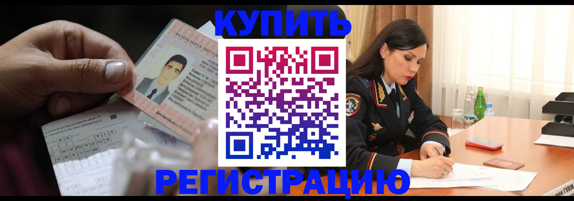 временная регистрация собственник в Зарайске