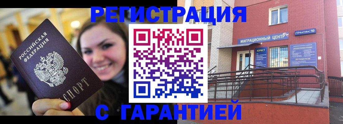 временная регистрация недорого в Зарайске